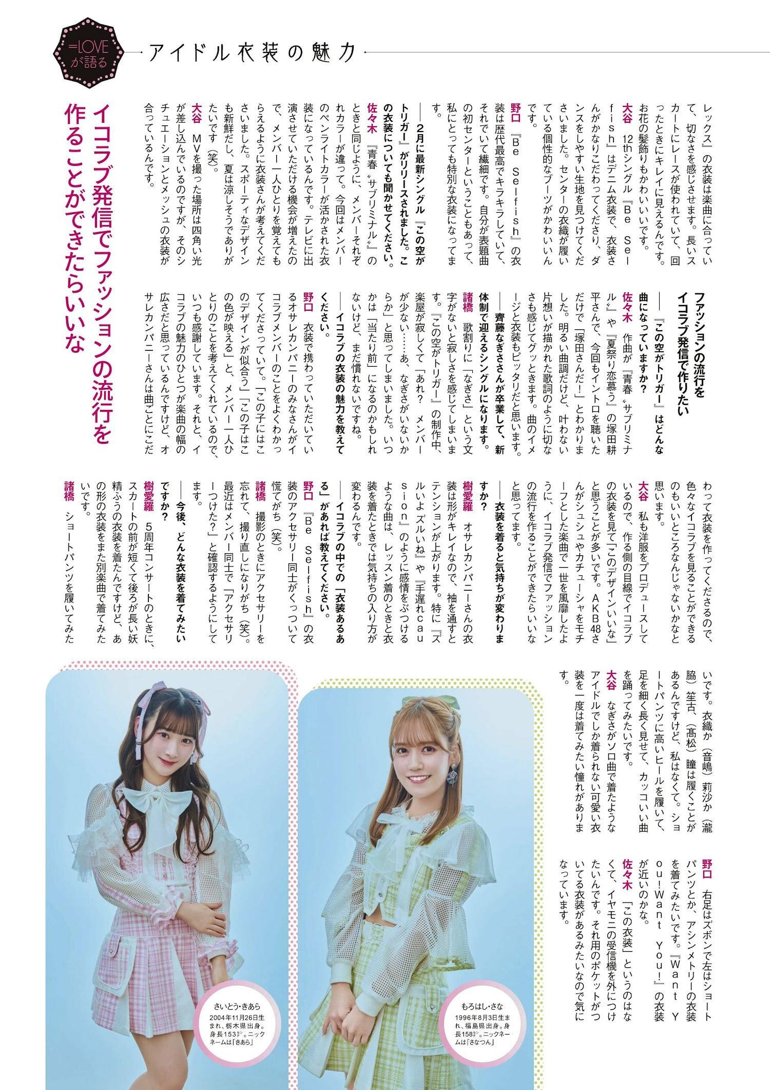 =LOVE ≒JOY, ENTAME 2023.05 (月刊エンタメ 2023年5月号)(3)