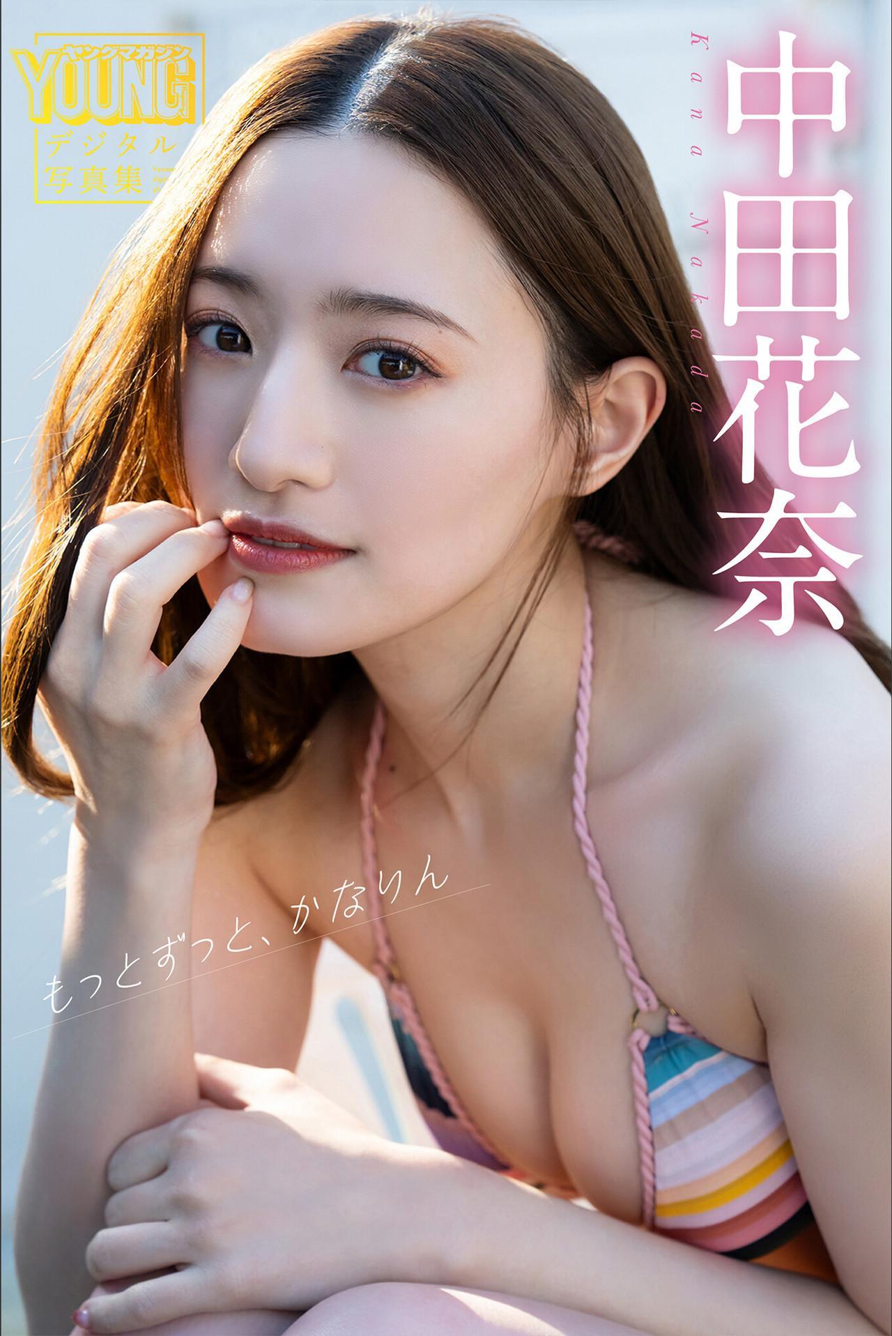 Kana Nakada 中田花奈, ヤンマガデジタル写真集 「もっとずっと、かなりん」 Set.04(1)