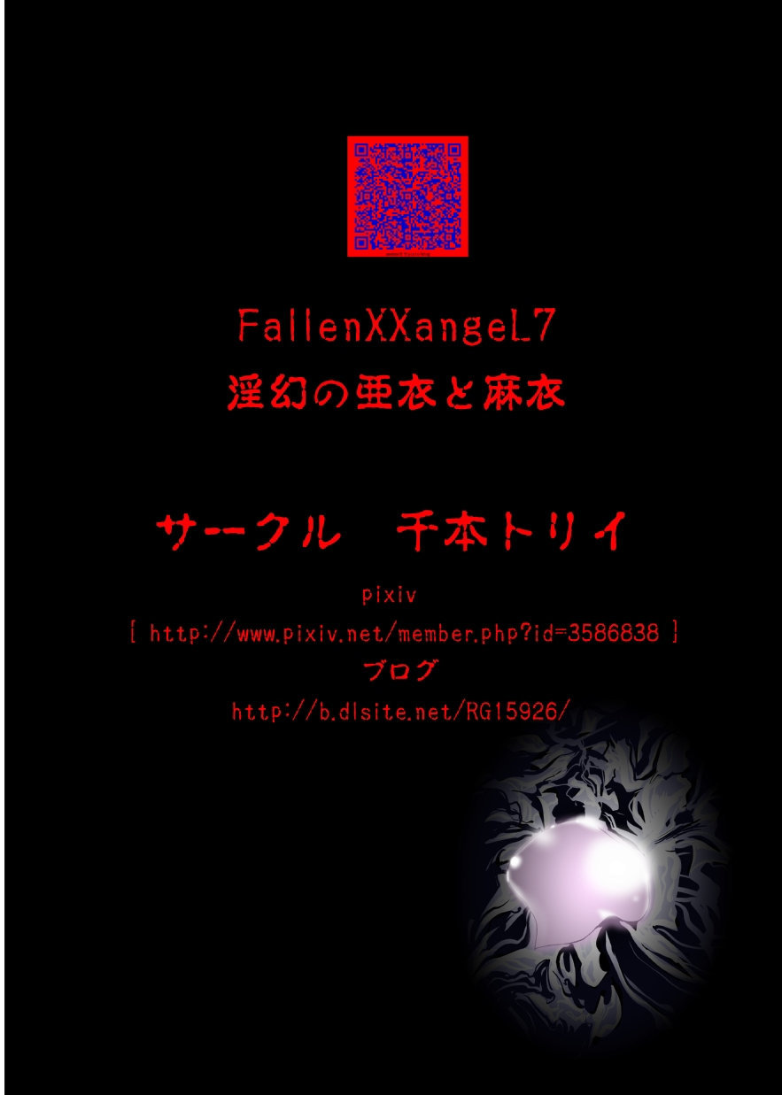 FallenXXAngel - 07 Yinhuan No ai to Mai - 38