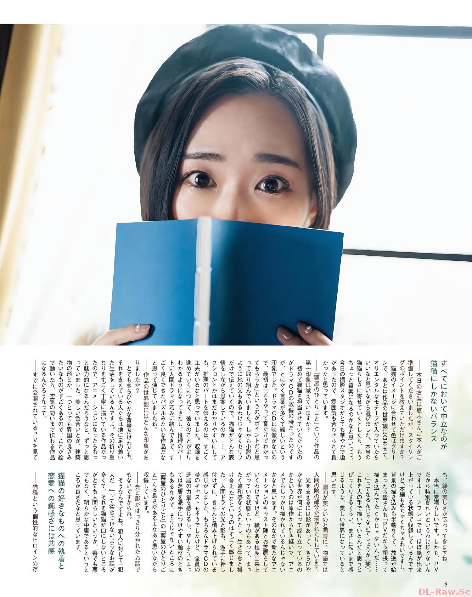 Aoi Yuki 悠木碧, Seigura 2023.11 (声優グランプリ 2023年11月号)(6)