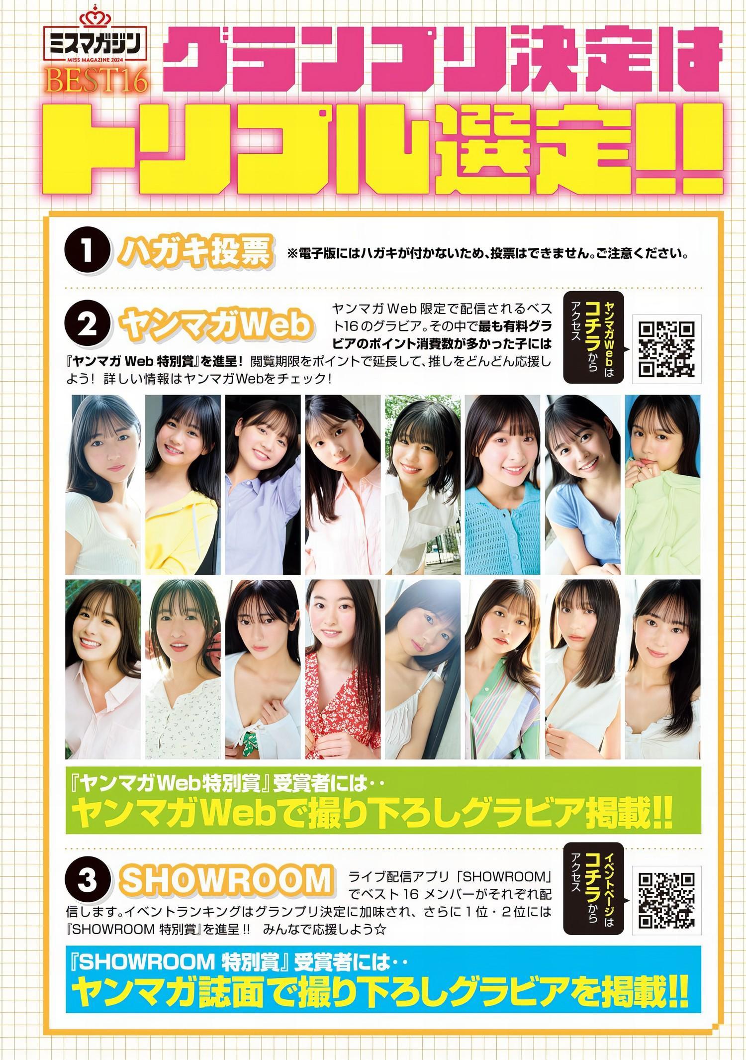 ミスマガジン2024 BEST16, Young Magazine 2024 No.25 (ヤングマガジン 2024年25号)(20)
