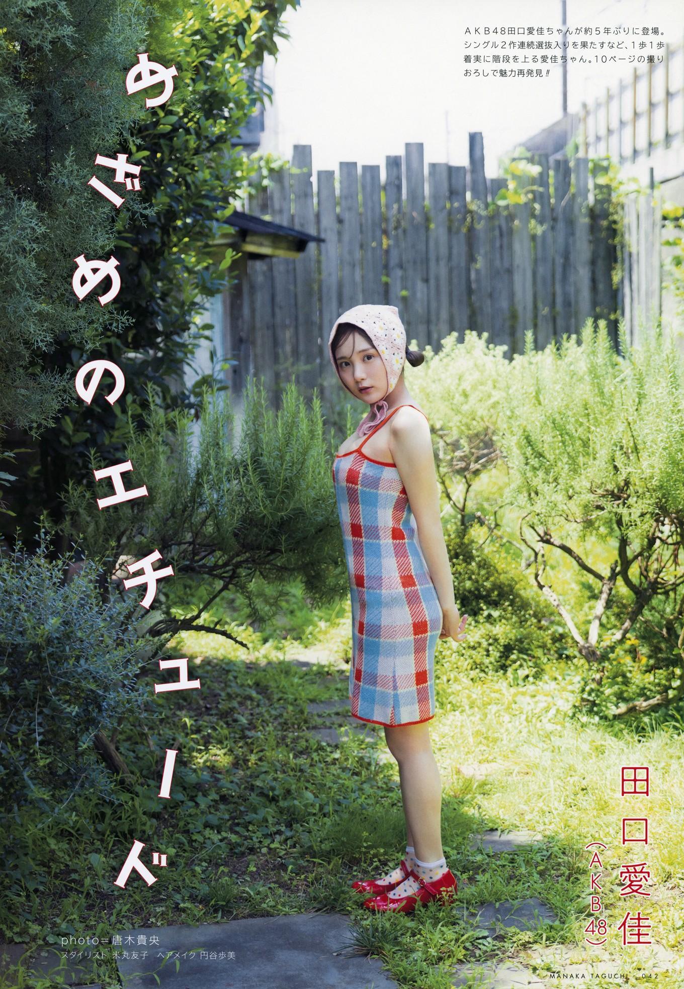 Manaka Taguchi 田口愛佳, UTB 2024 Vol.342 (アップトゥボーイ 2024年342月)(1)