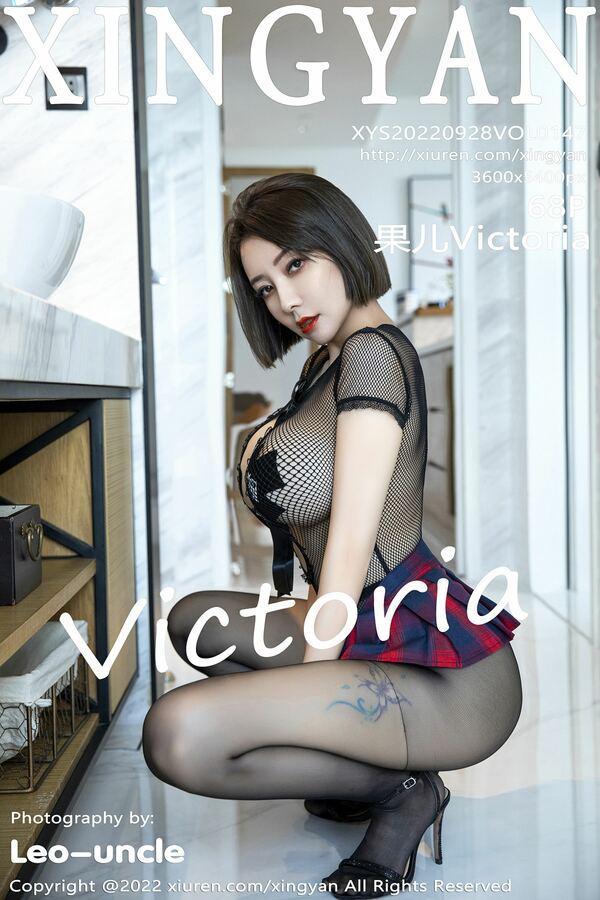 星颜社 Vol. 0147 果儿Victoria