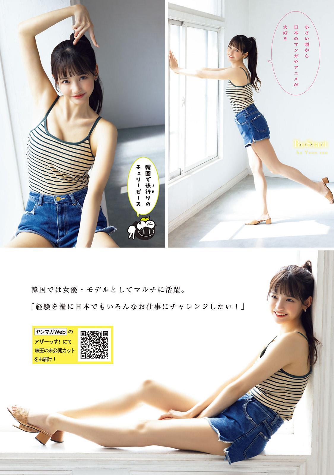 Ha Yeon-Soo ハ・ヨンス, Young Magazine 2023 No.22 (ヤングマガジン 2023年22号)(3)