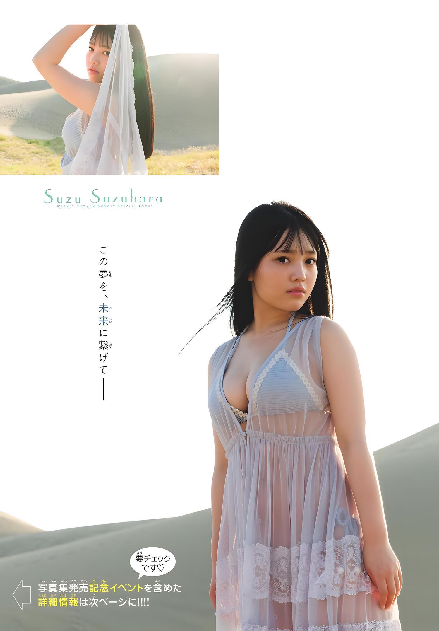 Suzu Suzuhara 鈴原すず, Shonen Sunday 2023 No.48 (週刊少年サンデー 2023年48号)(8)