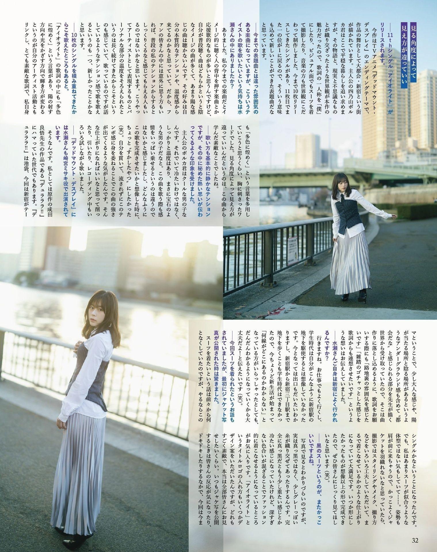 Inori Minase 水瀬いのり, Seigura 2023.05 (声優グランプリ 2023年5月号)(5)