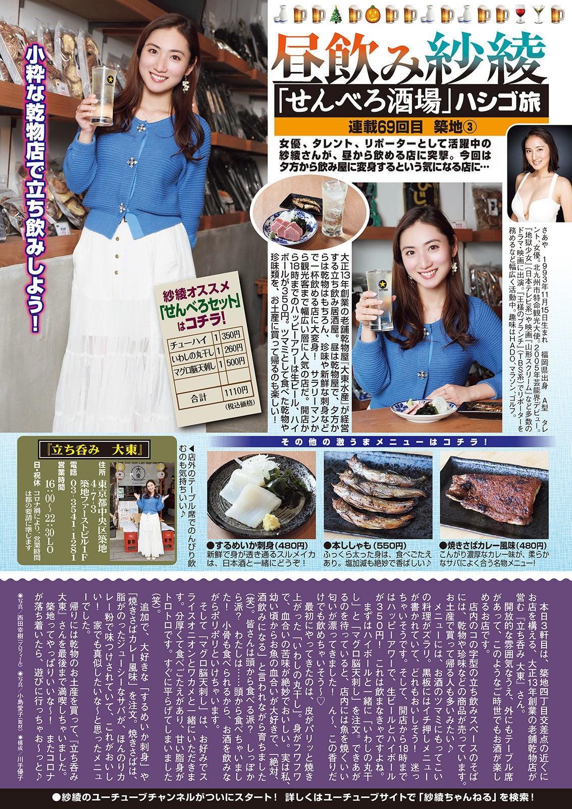 Saaya 紗綾, Shukan Taishu 2021.05.31 (週刊大衆 2021年5月31日号)(4)