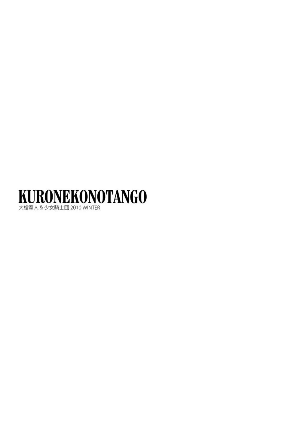 Kuroneko no Tango - 2