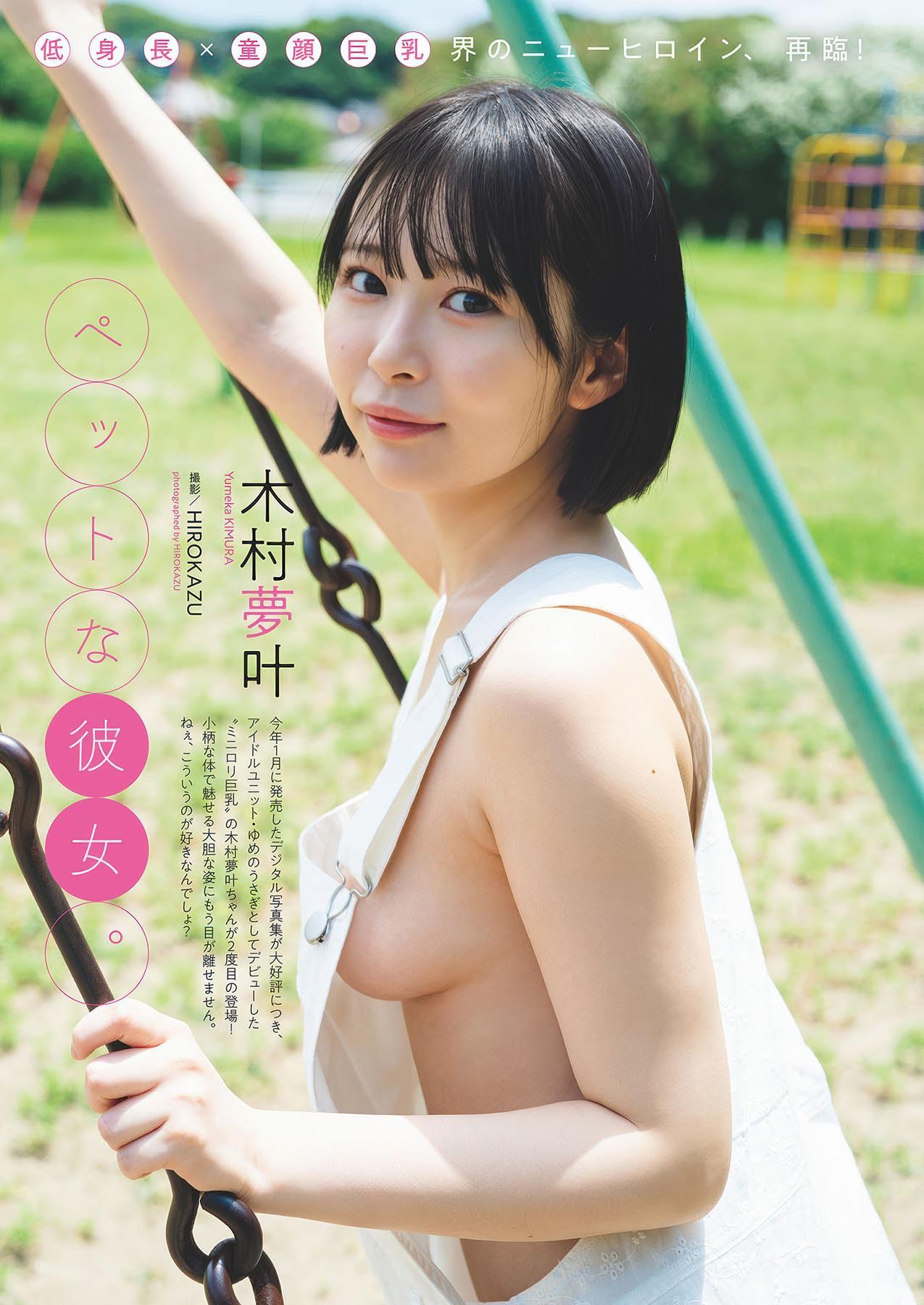 Yumeka Kimura 木村夢叶, Weekly Playboy 2025 No.35 (週刊プレイボーイ 2025年35号)(1)