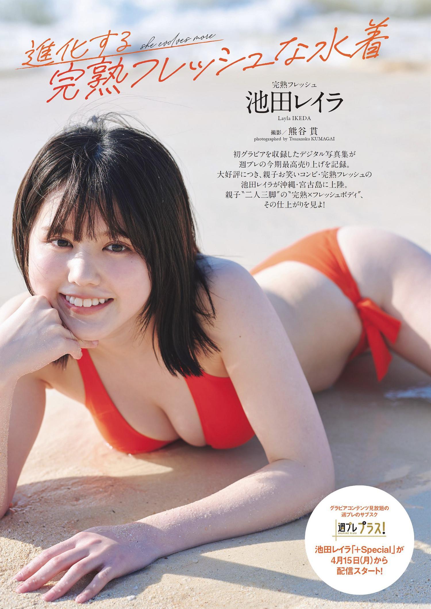 Layla Ikeda 池田レイラ, Weekly Playboy 2024 No.18 (週刊プレイボーイ 2024年18号)(1)