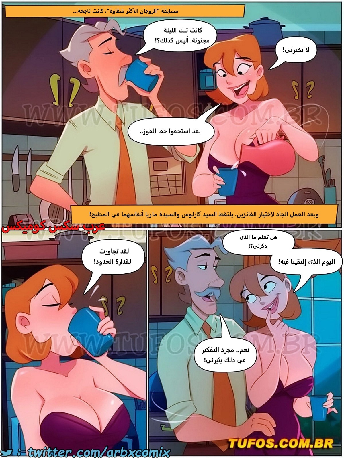 2073 المنزل المشاغب الجزء 100 والأخير - حفلة تنكرية عاهرة