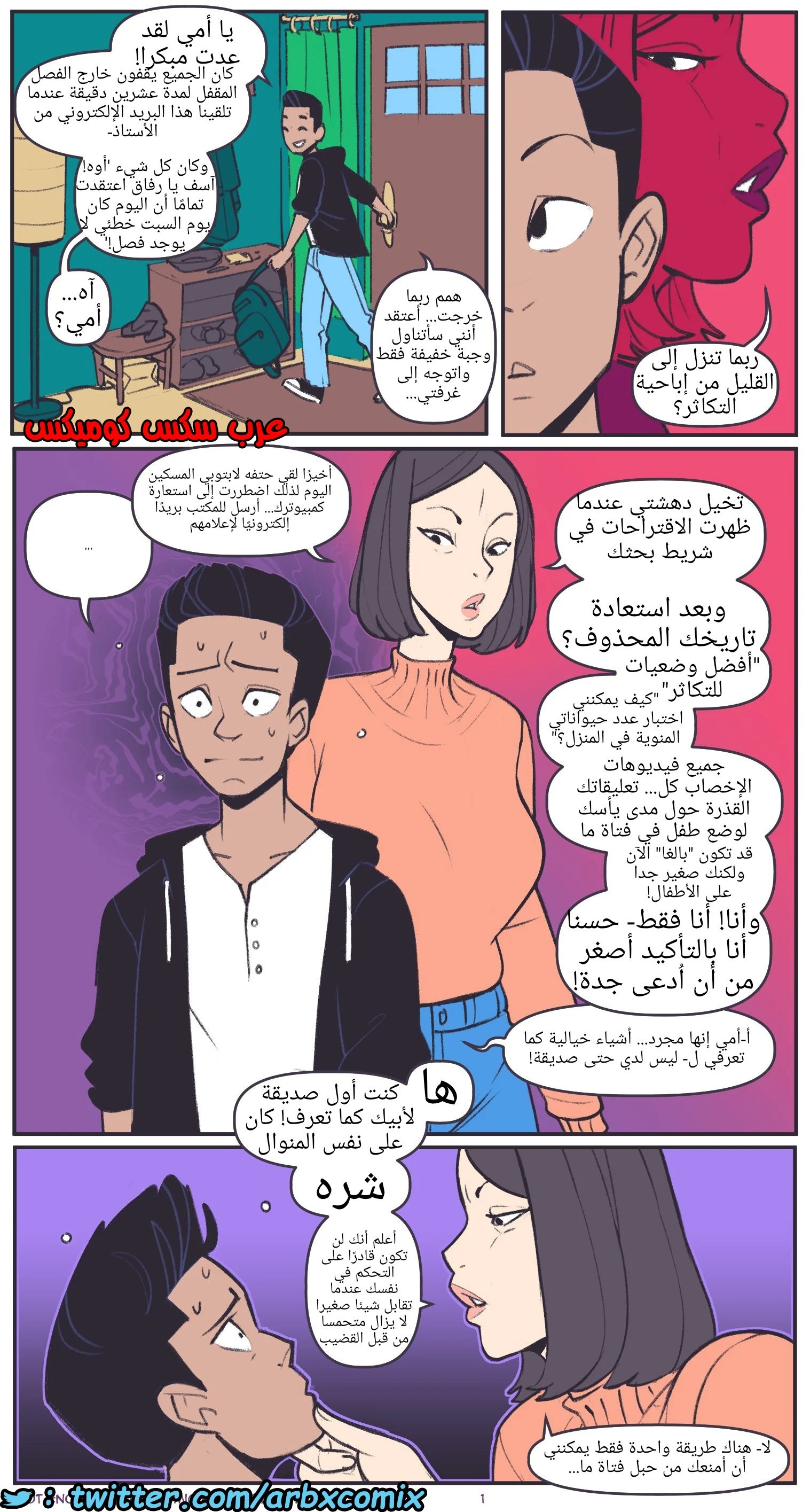 1372 تكاثر أمي