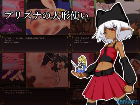 Prizna the Puppeteer ver.1.11 (プリズナの人形使い)