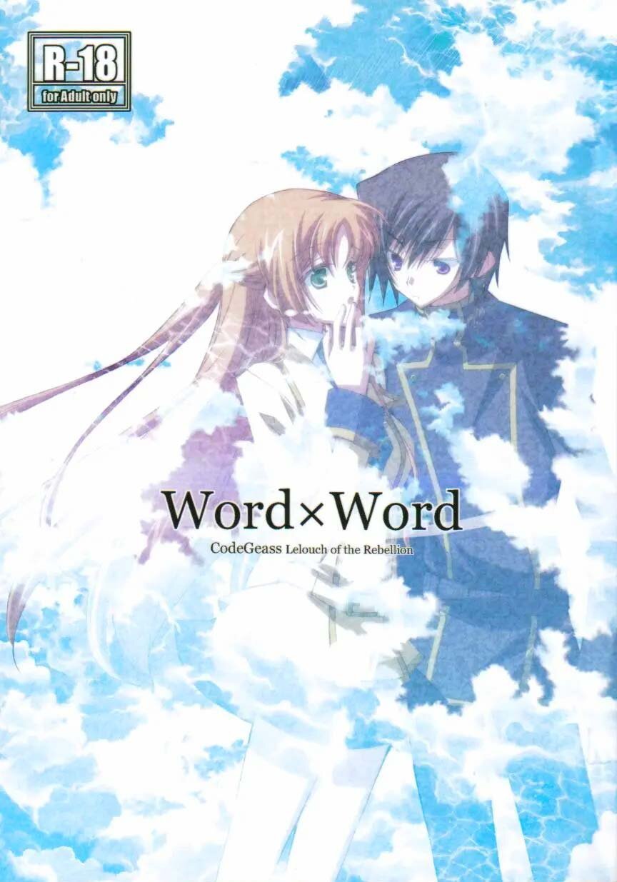 Code Geass Lelouch OF The Rebellion - Word x Word - 0