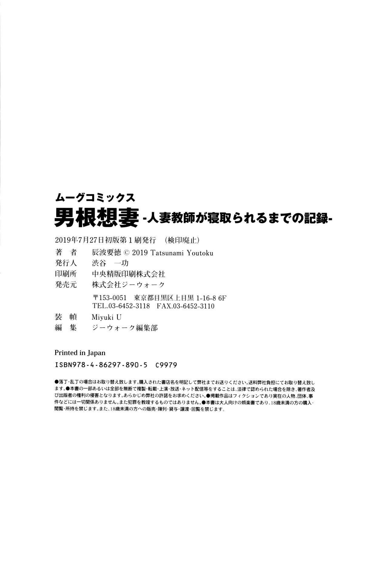 Dankon Sousai -Hitozuma Kyoushi ga Netorareru made no Kiroku- 8 &#91;Fin&#93; - 26