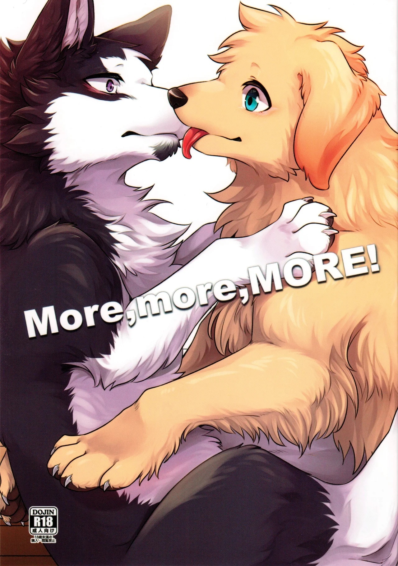 More more MORE! &#91;MINAGA TSUKUNE&#93; - 0