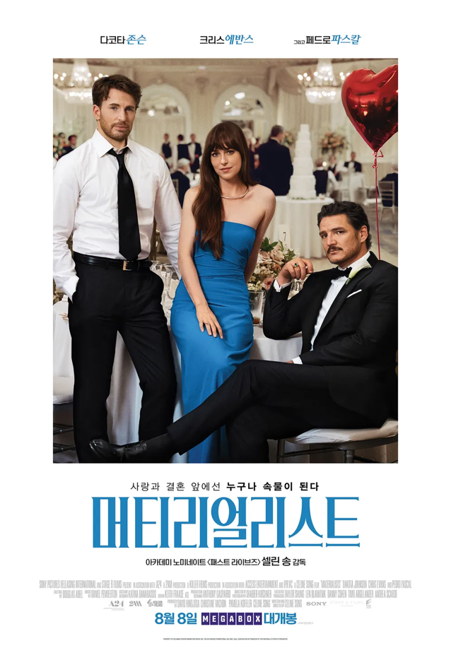 머티리얼리스트(2025)