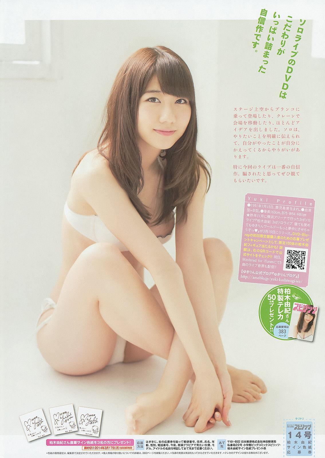 [Weekly Big Comic Spirits] 柏木由紀 2014年No.14 写真杂志(7)