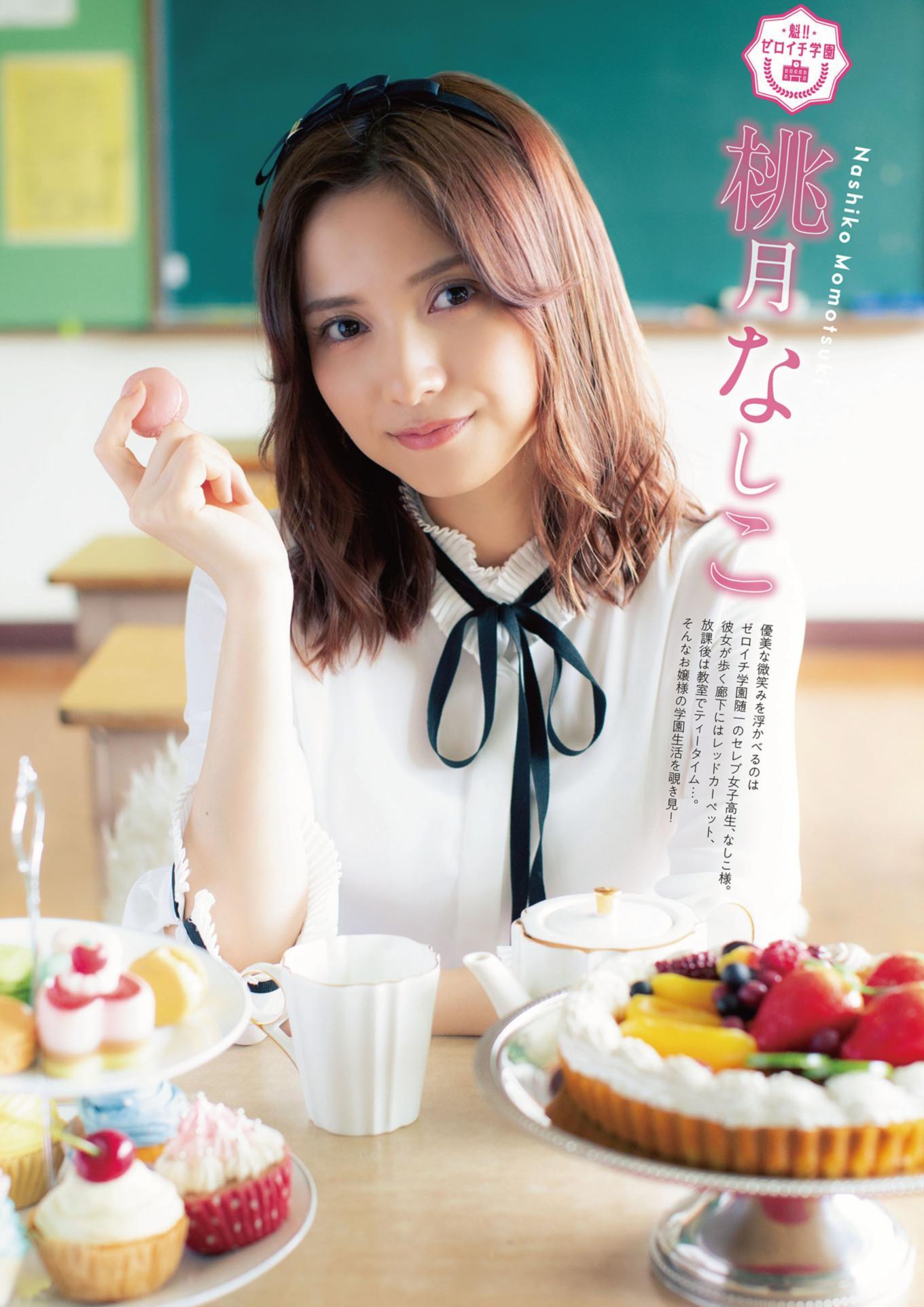 Nashiko Momotsuki 桃月なしこ, Miyu Kishi 岸みゆ, ENTAME増刊 2021.10 魁!! ゼロイチ学園ビジュアルブック(4)
