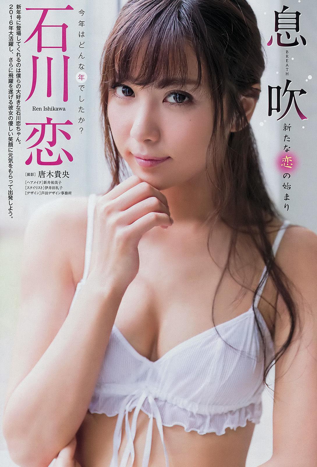 [Young Champion] 石川恋 河路由季子 2017年No.01 写真杂志(4)