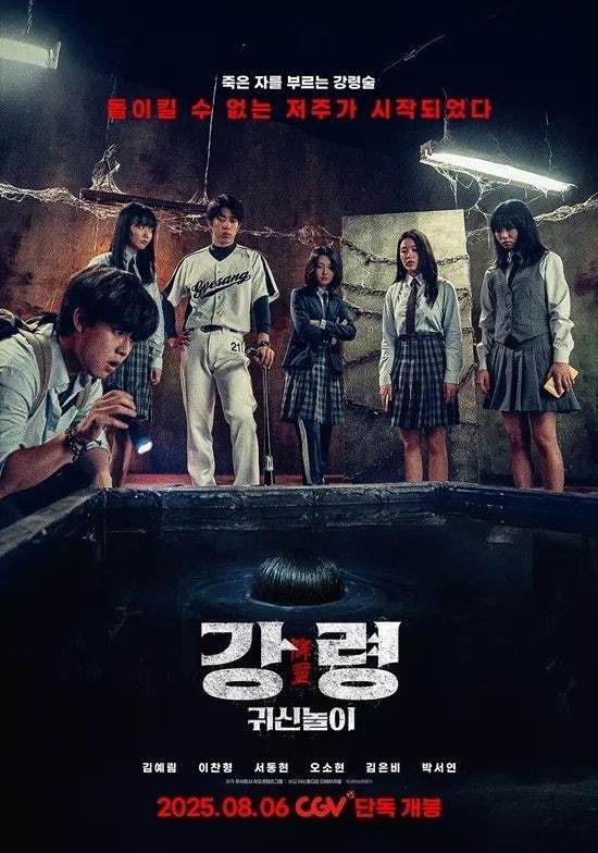 강령 귀신놀이