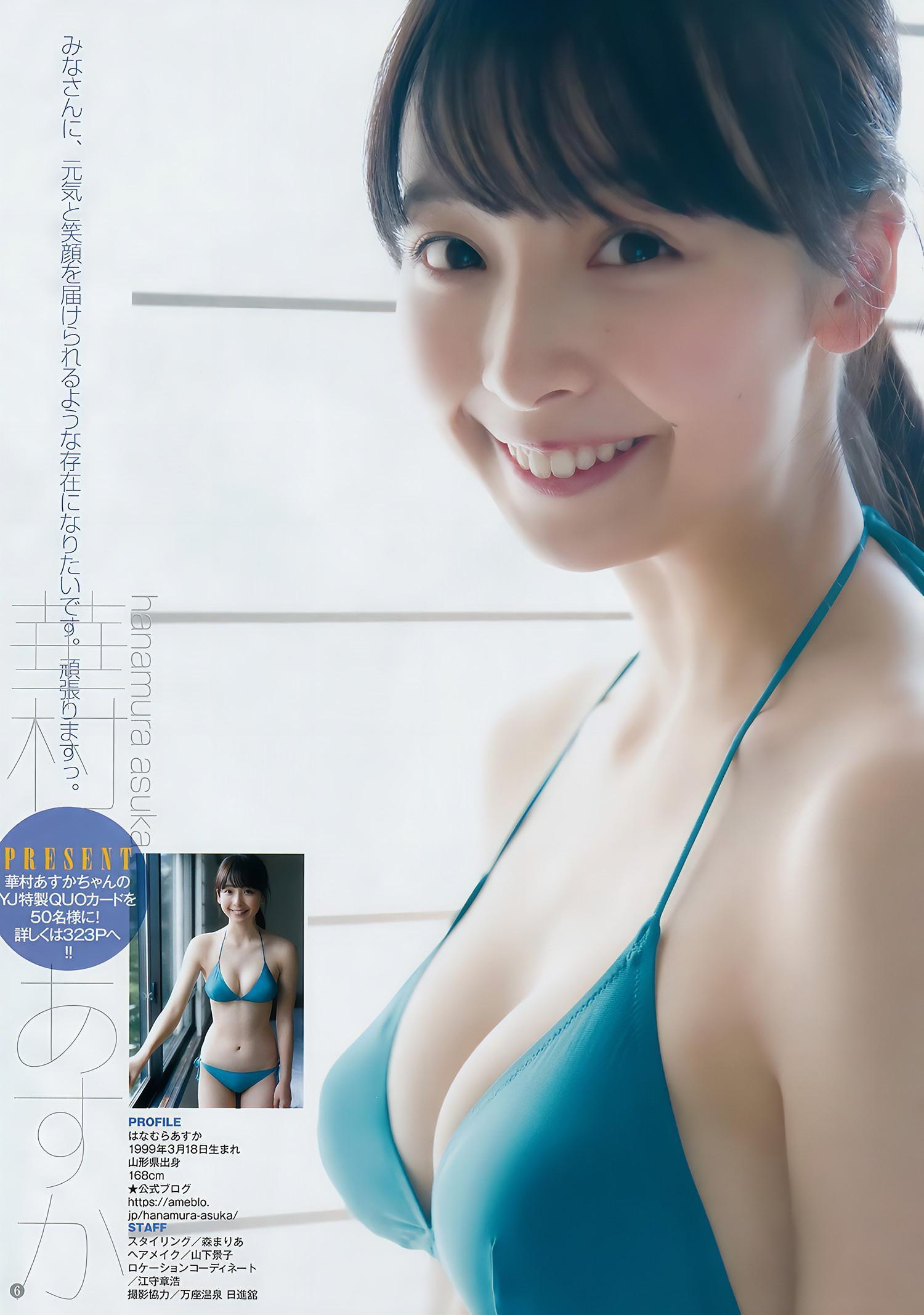 華村あすか みうらうみ, Young Jump 2018 No.08 (ヤングジャンプ 2018年8号)(7)