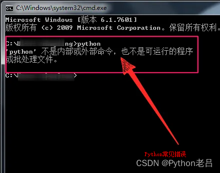 Python提示：不是内部或外部命令，也不是可执行的程序或批处理文件 问题解决方法——《跟老吕学Python编程》附录资料