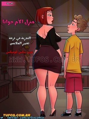 2500 منزل الأم جوانا الجزء 31