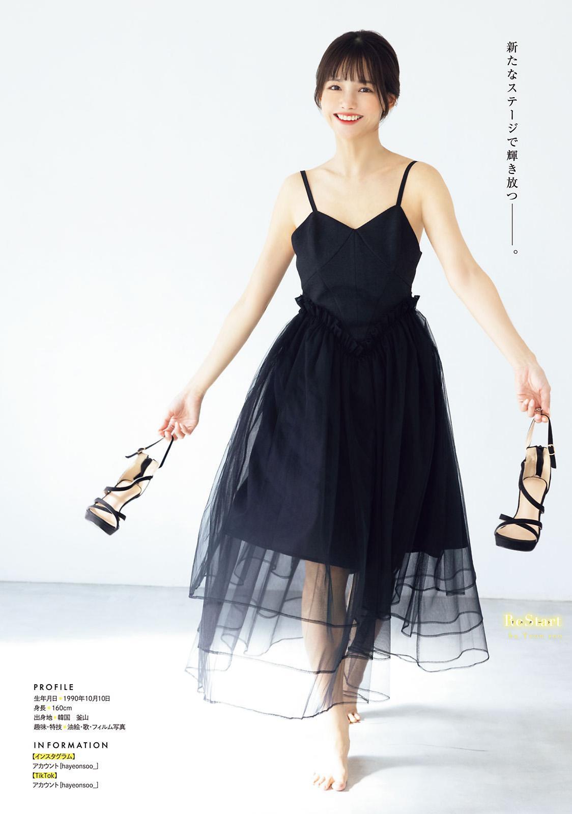 Ha Yeon-Soo ハ・ヨンス, Young Magazine 2023 No.22 (ヤングマガジン 2023年22号)(4)