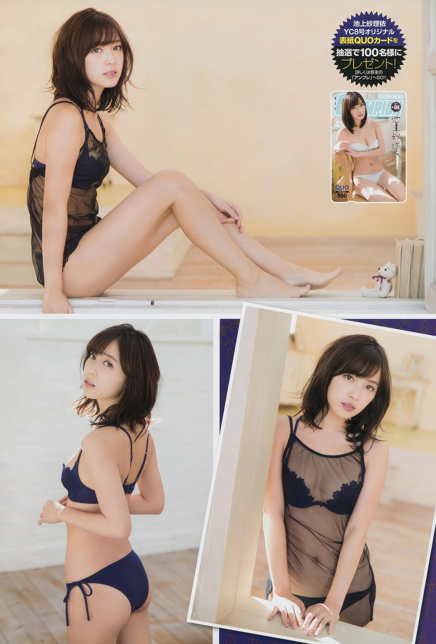 Sarii Ikegami 池上紗理依, Young Champion 2017 No.08 (ヤングチャンピオン 2017年8号)(14)