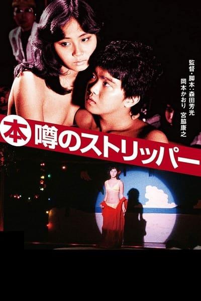 Top Stripper 1982 JAPANESE 1080p BluRay x265-VXT