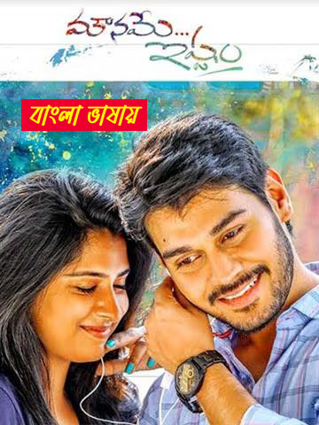 Mouname Ishtam 2025 Bengali Dubbed Movie ORG 720p WEBRip 1Click Download