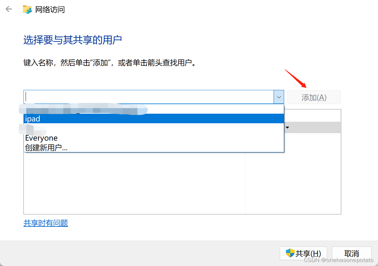 添加共享用户