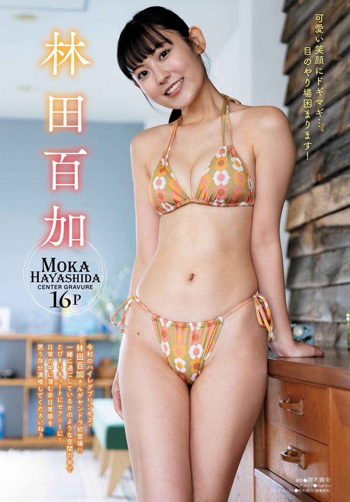 Moka Hayashida 林田百加, Young Dragon Age ヤングドラゴンエイジ 2023.09 Vol.19(1)