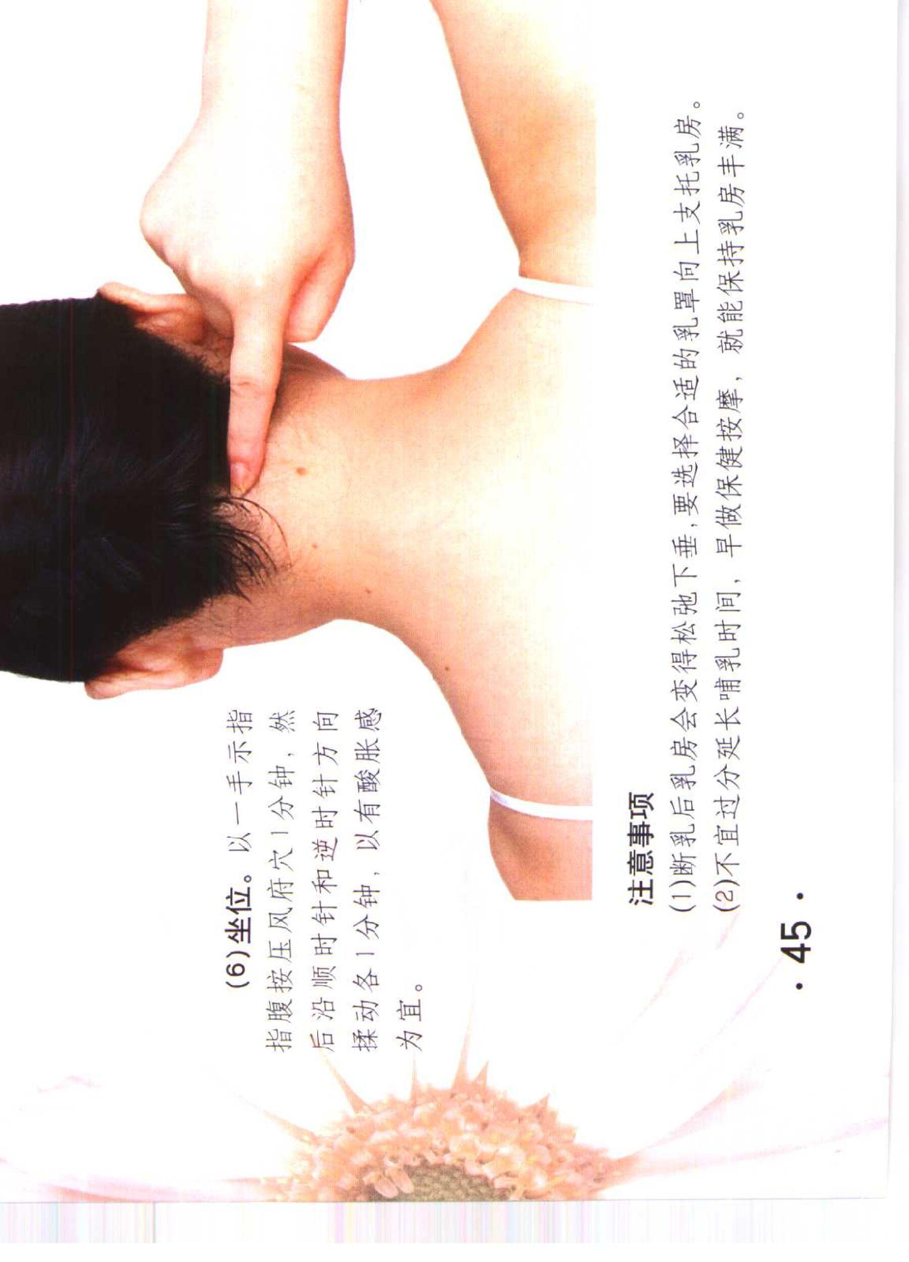 书籍扫描 乳房保健按摩彩色图谱(50)
