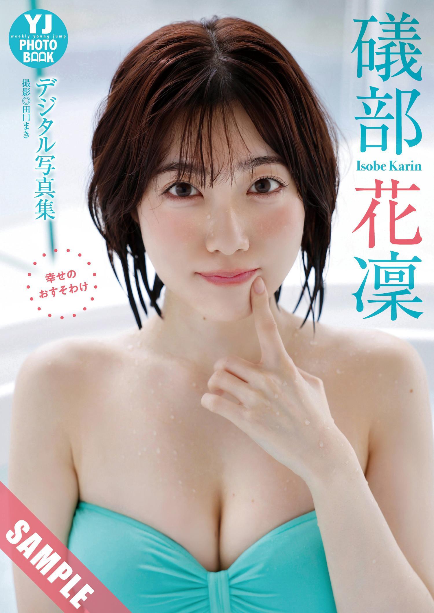 Karin Isobe 礒部花凜, Young Jump 2025 No.12 (ヤングジャンプ 2025年12号)(10)