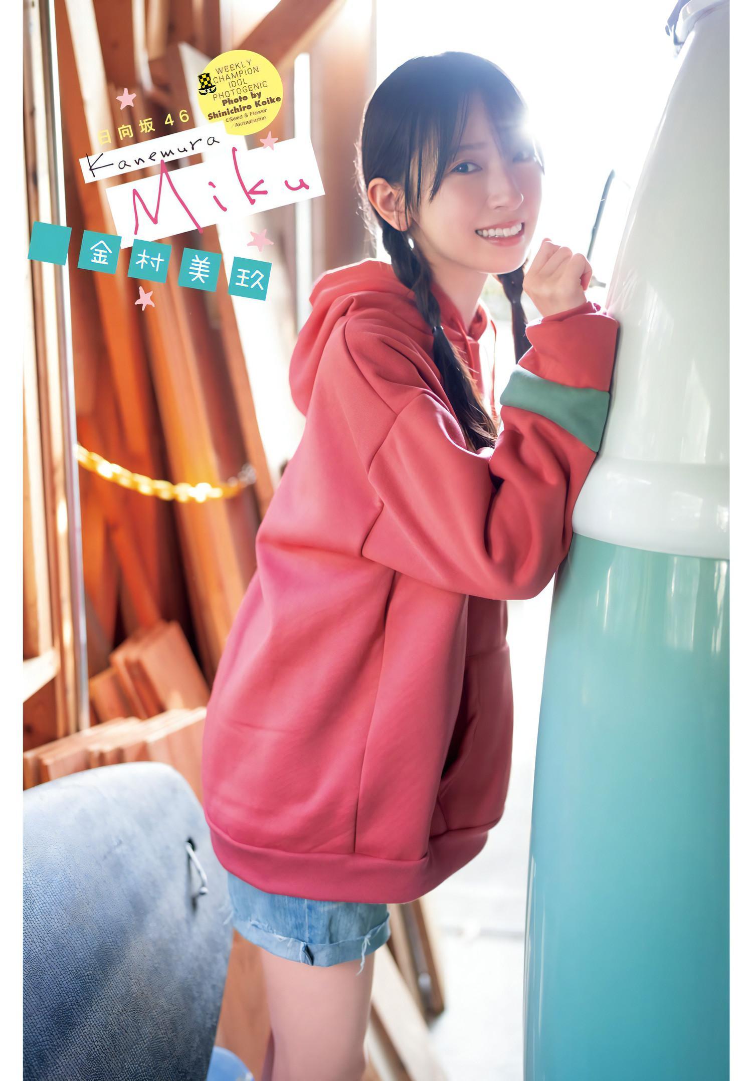 Miku Kanemura 金村美玖, Shonen Champion 2024 No.19 (少年チャンピオン 2024年19号)(15)