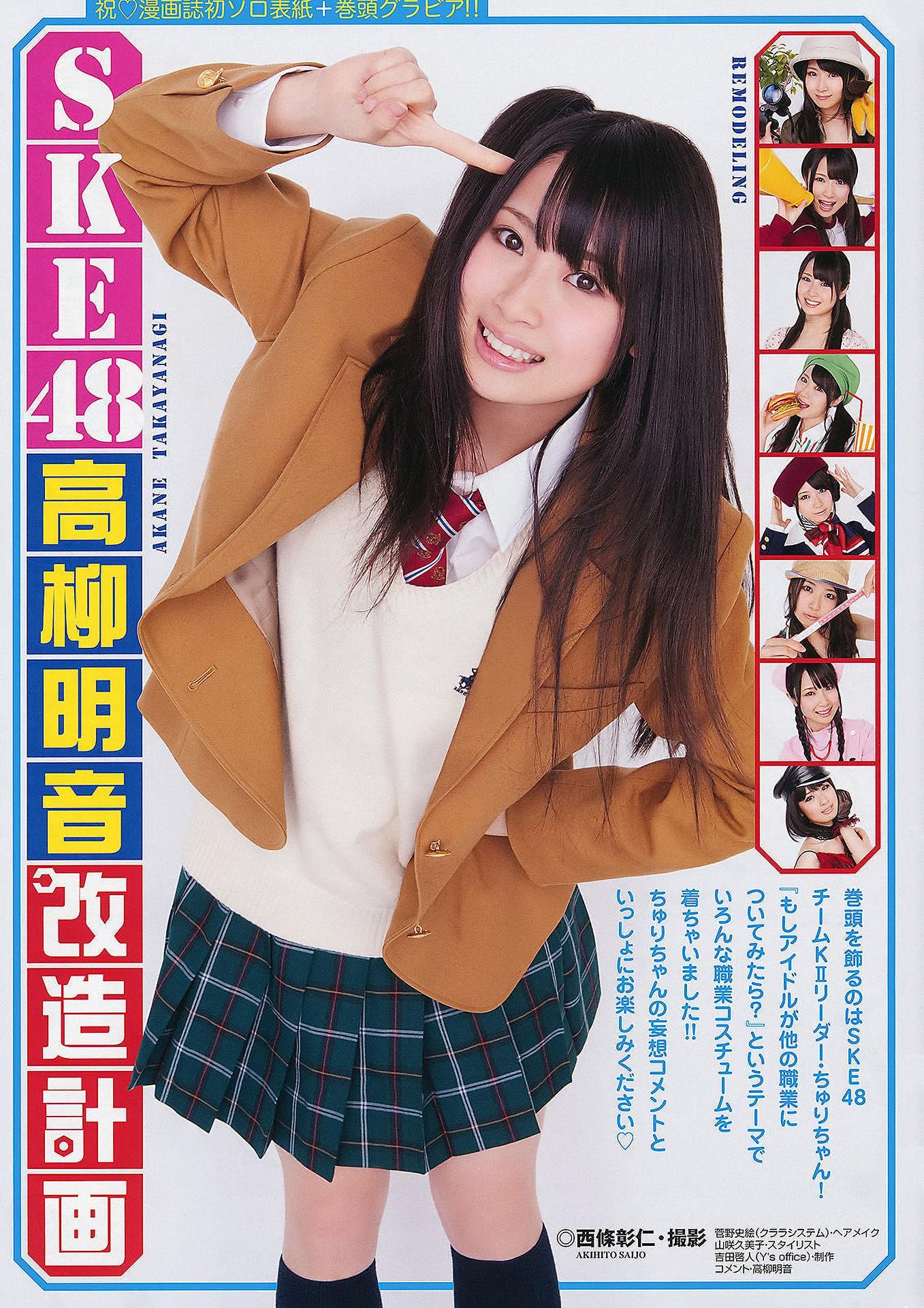 松井珠理奈・松井玲奈・高柳明音, Young Animal 2011 No.11 (ヤングアニマル 2011年11号)(2)