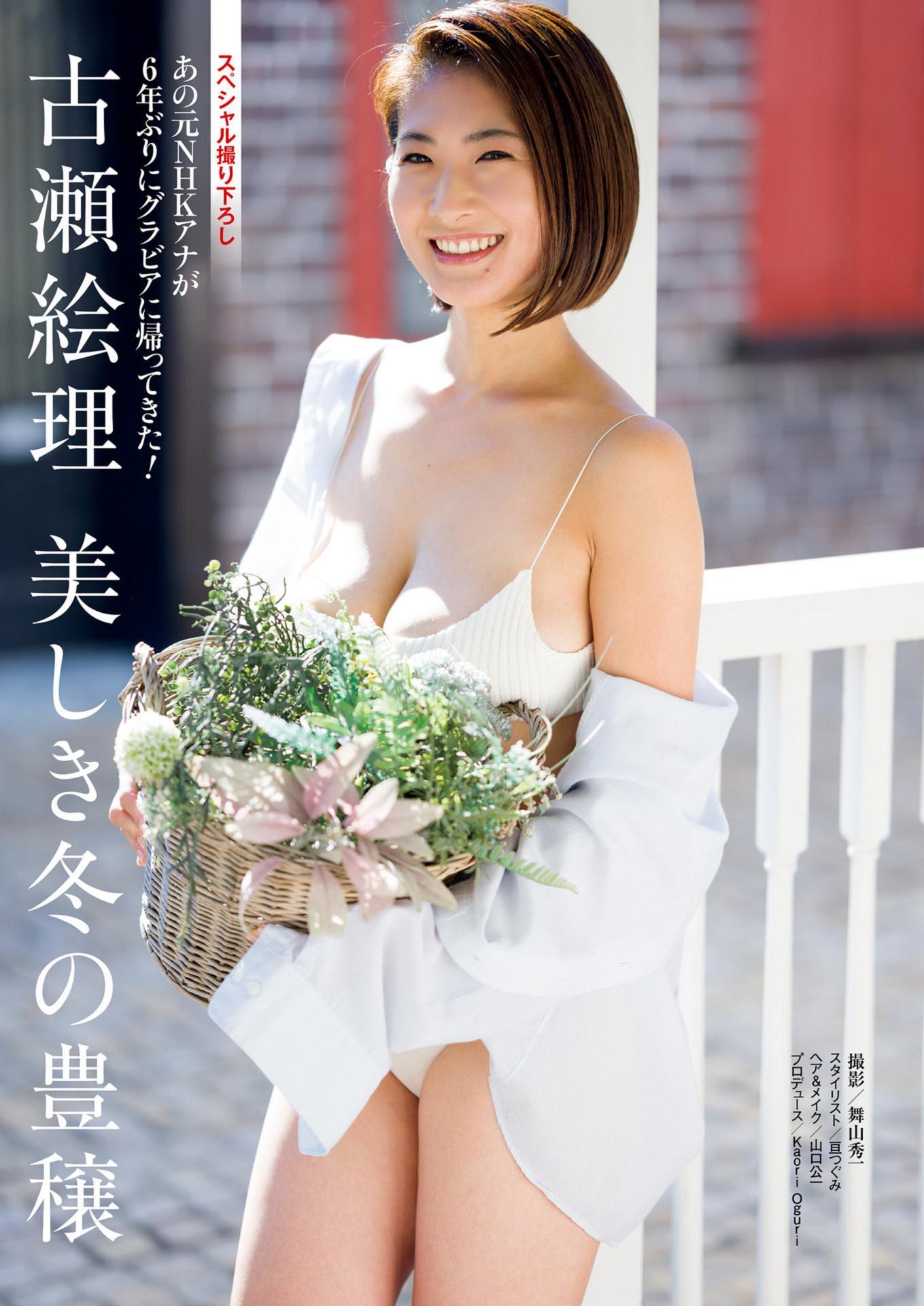 Eri Furuse 古瀬絵理, Shukan Post 2023.12.22 (週刊ポスト 2023年12月22日号)(1)