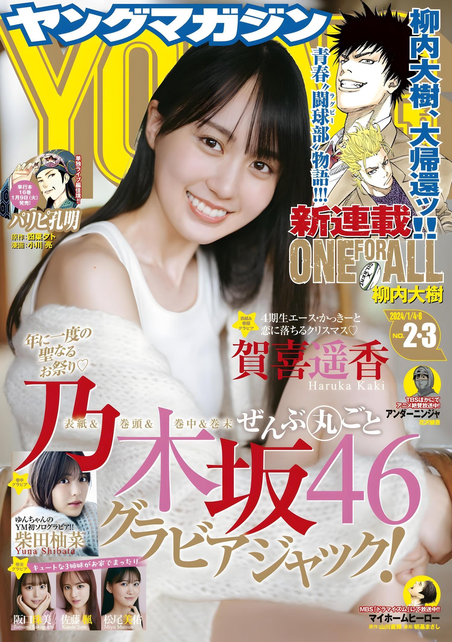 Haruka Kaki 賀喜遥香, Young Magazine 2024 No.03 (ヤングマガジン 2024年3号)(1)