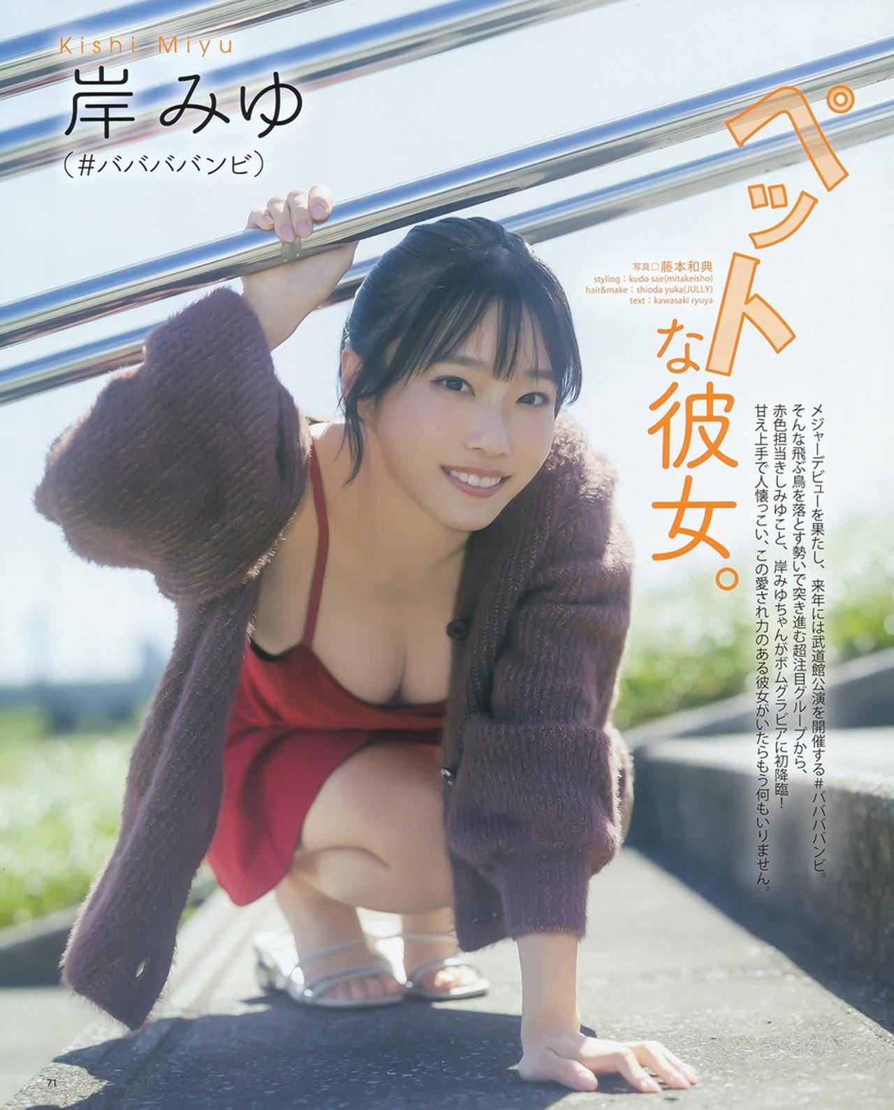 Miyu Kishi 岸みゆ, BOMB! 2023.12 (ボム 2023年12月号)(1)