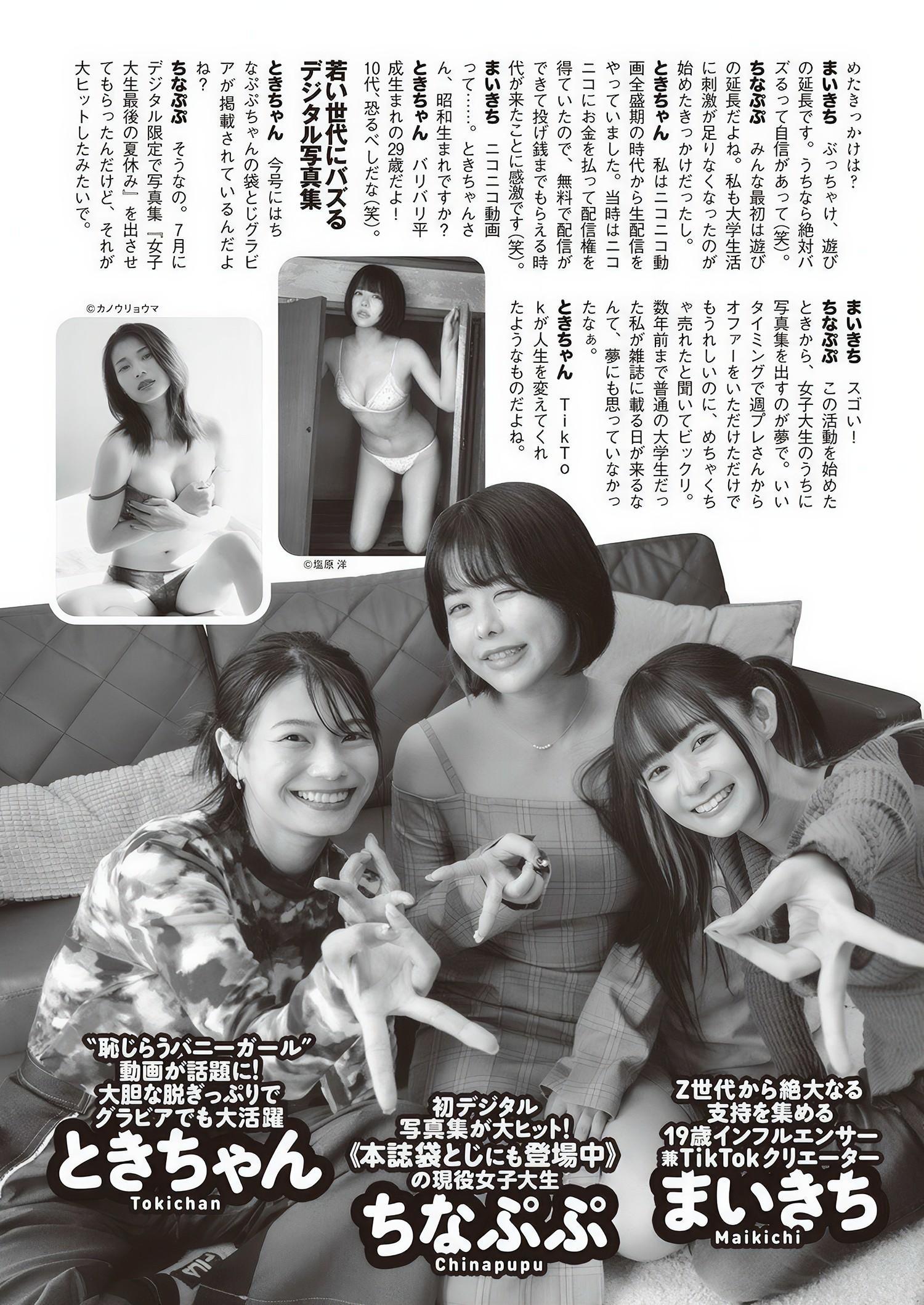 Chinapupu ちなぷぷ, Weekly Playboy 2024 No.45 (週刊プレイボーイ 2024年45号)(9)