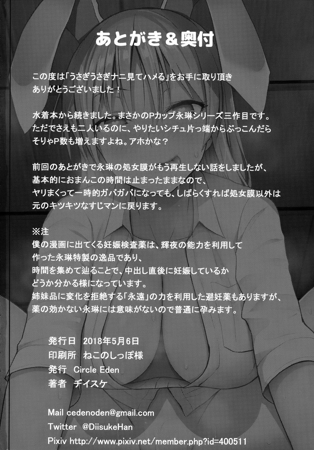 (Diisuke) Usagi Usagi Nani Mite Hameru (Touhou Project) [Spanish] parte 03 - 32
