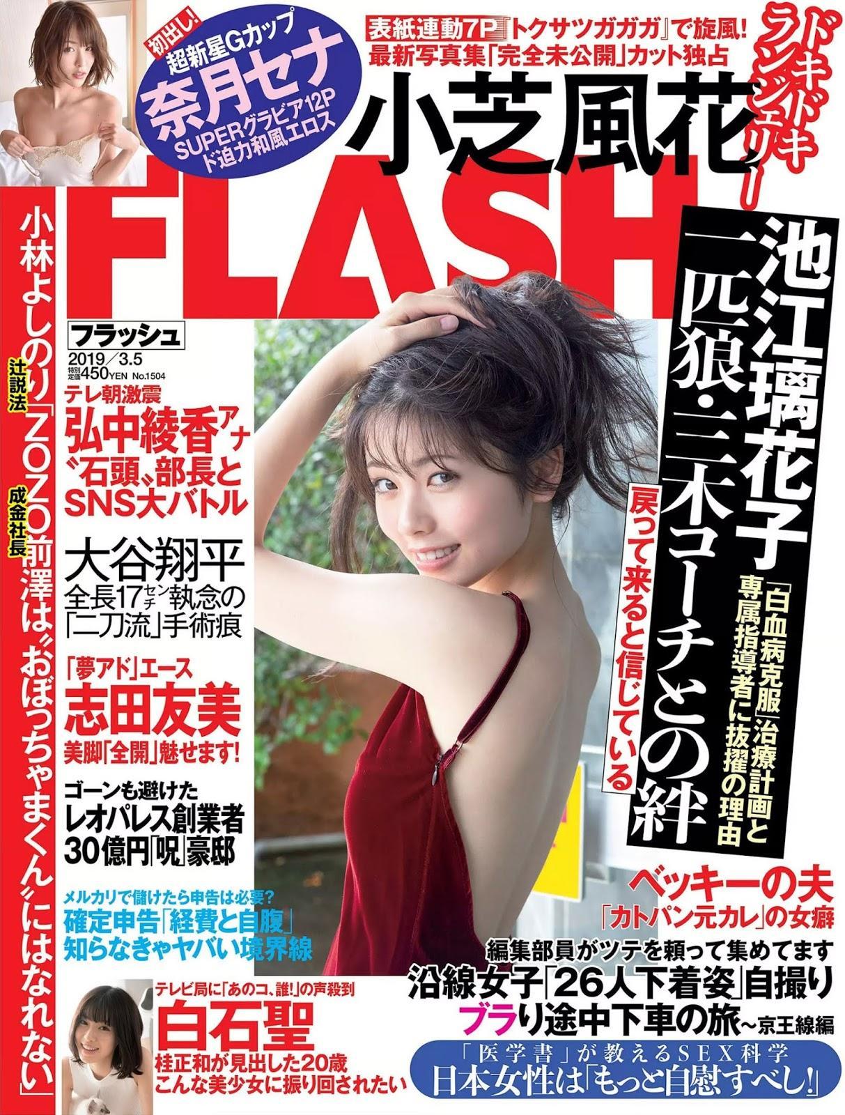 Fuka Koshiba 小芝風花, FLASH 2019.03.05 (フラッシュ 2019年3月5日号)(7)