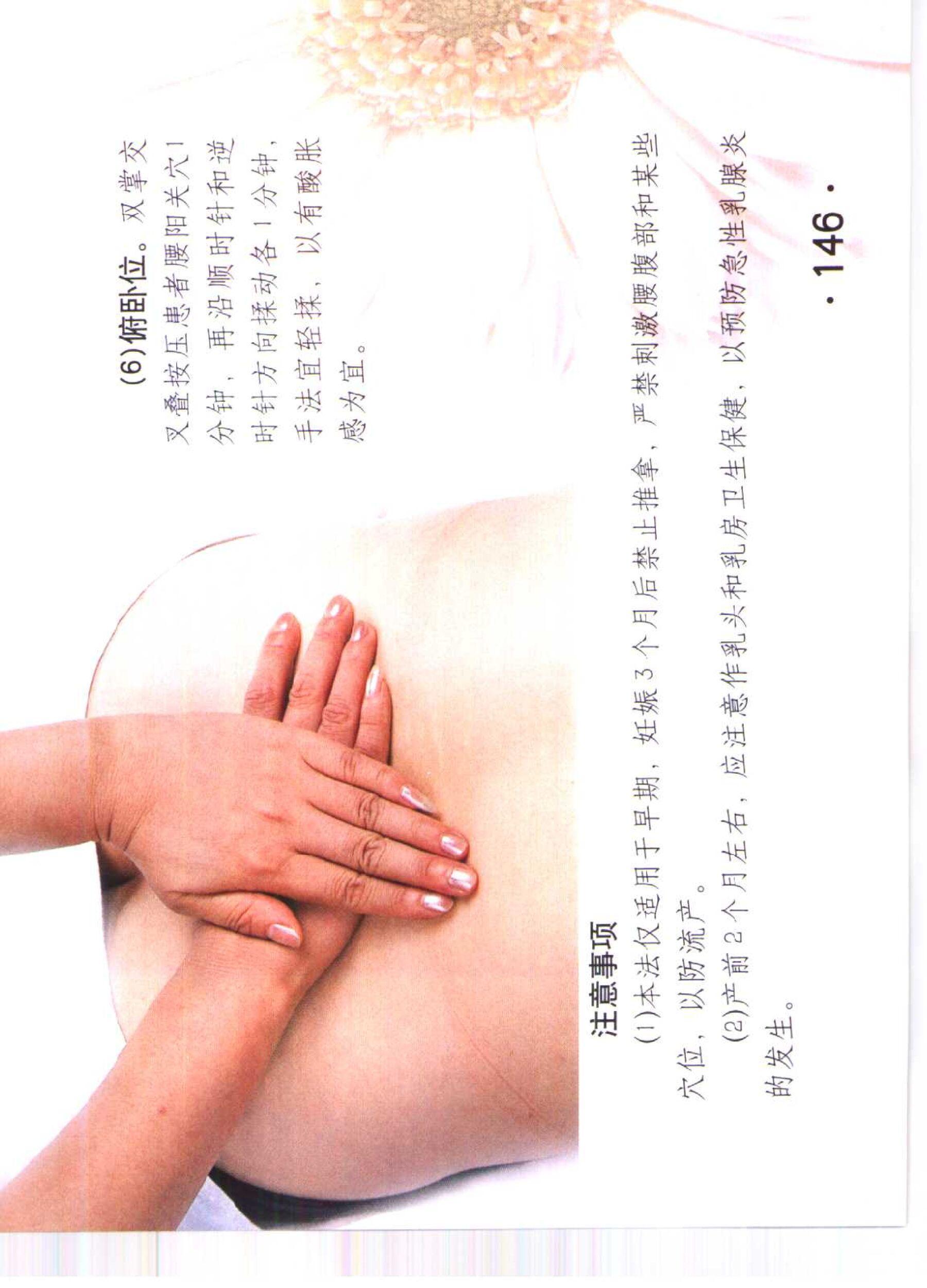 书籍扫描 乳房保健按摩彩色图谱(151)