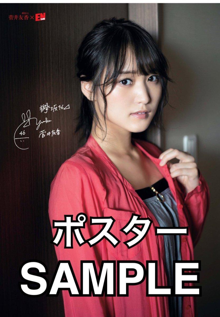 Yuuka Sugai 菅井友香, ENTAME 2019.11 (月刊エンタメ 2019年11月号)(23)