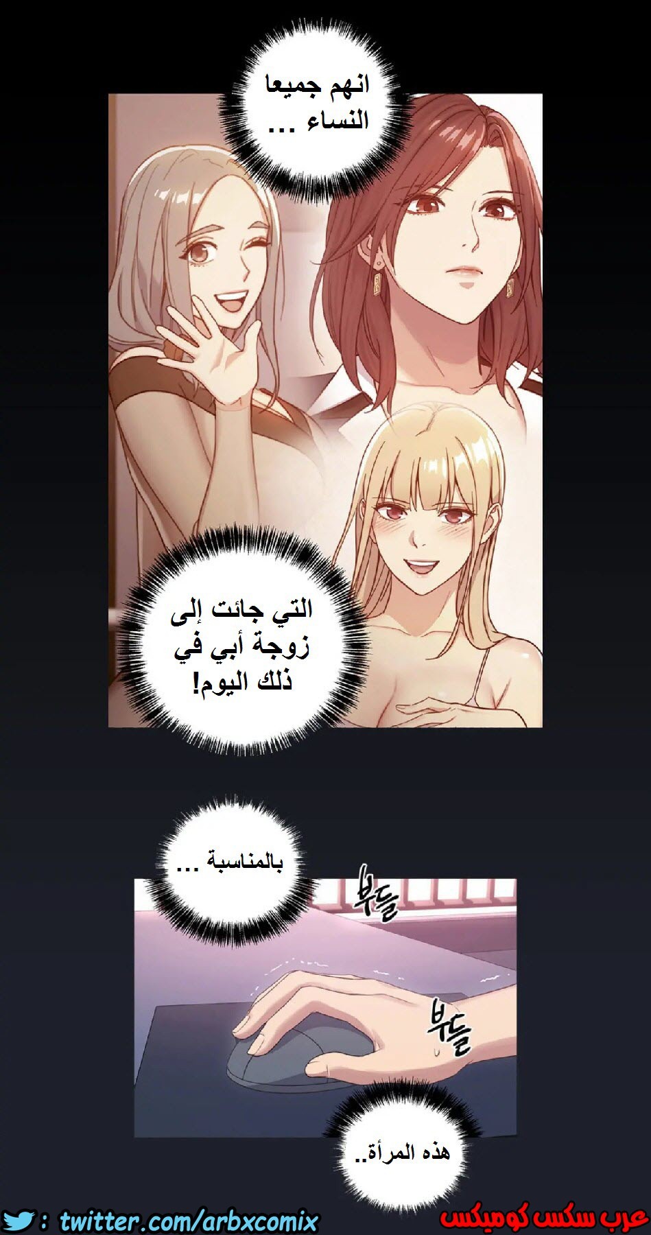 836 أصدقاء زوجة أبي الجزء 7