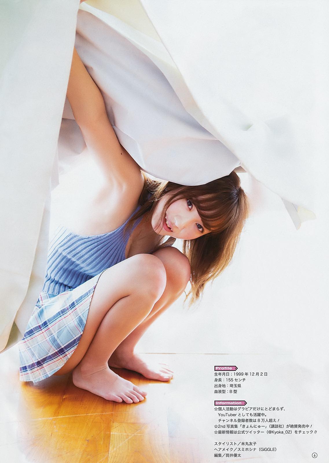 Kyouka 京佳, Young Gangan 2019 No.02 (ヤングガンガン 2019年2号)(5)