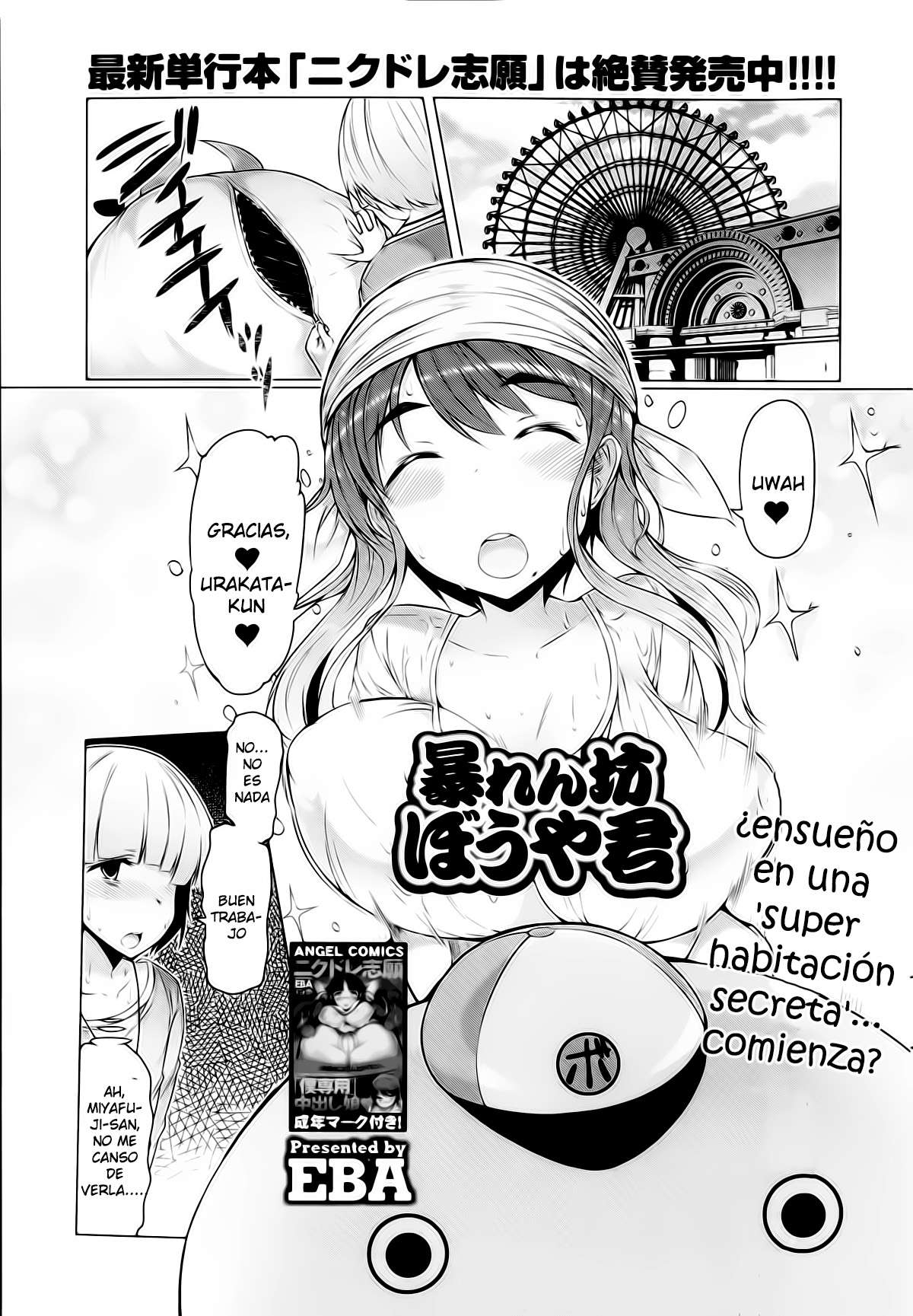 Abusada dentro de Bouya-kun Chapter-1 - 0