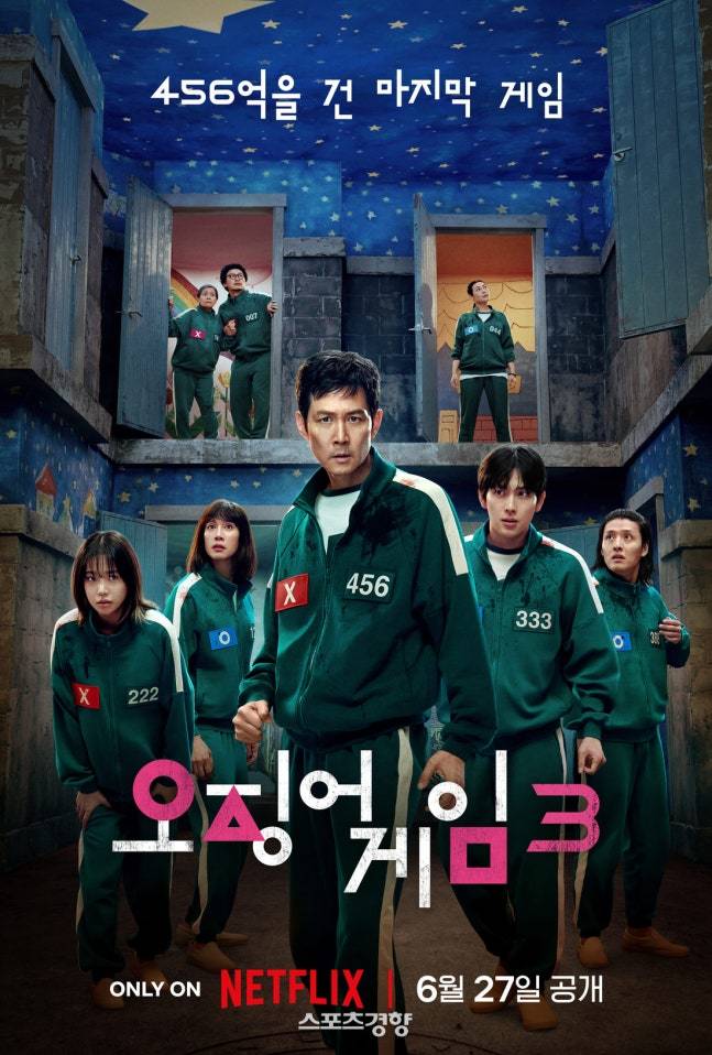 오징어 게임 시즌3